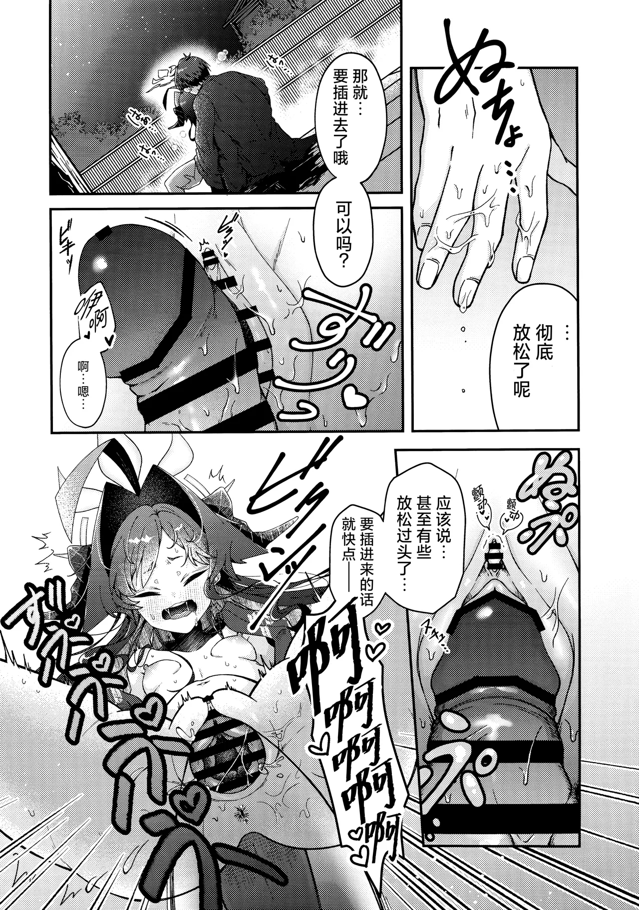 Karada no shin made Atatamete | 直到身芯都温暖起来 - Page 14