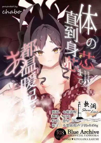 Karada no shin made Atatamete | 直到身芯都温暖起来 1