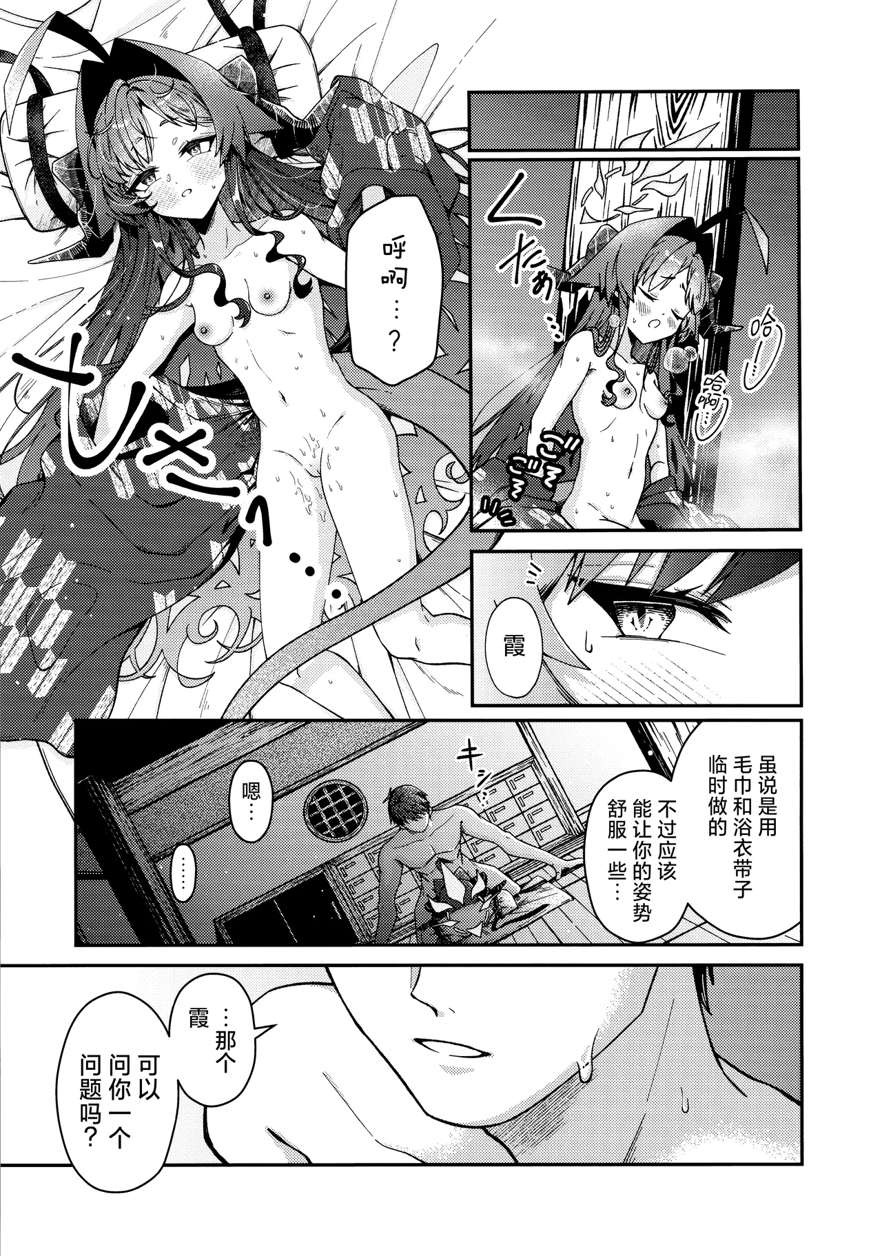 Karada no shin made Atatamete | 直到身芯都温暖起来 - Page 20