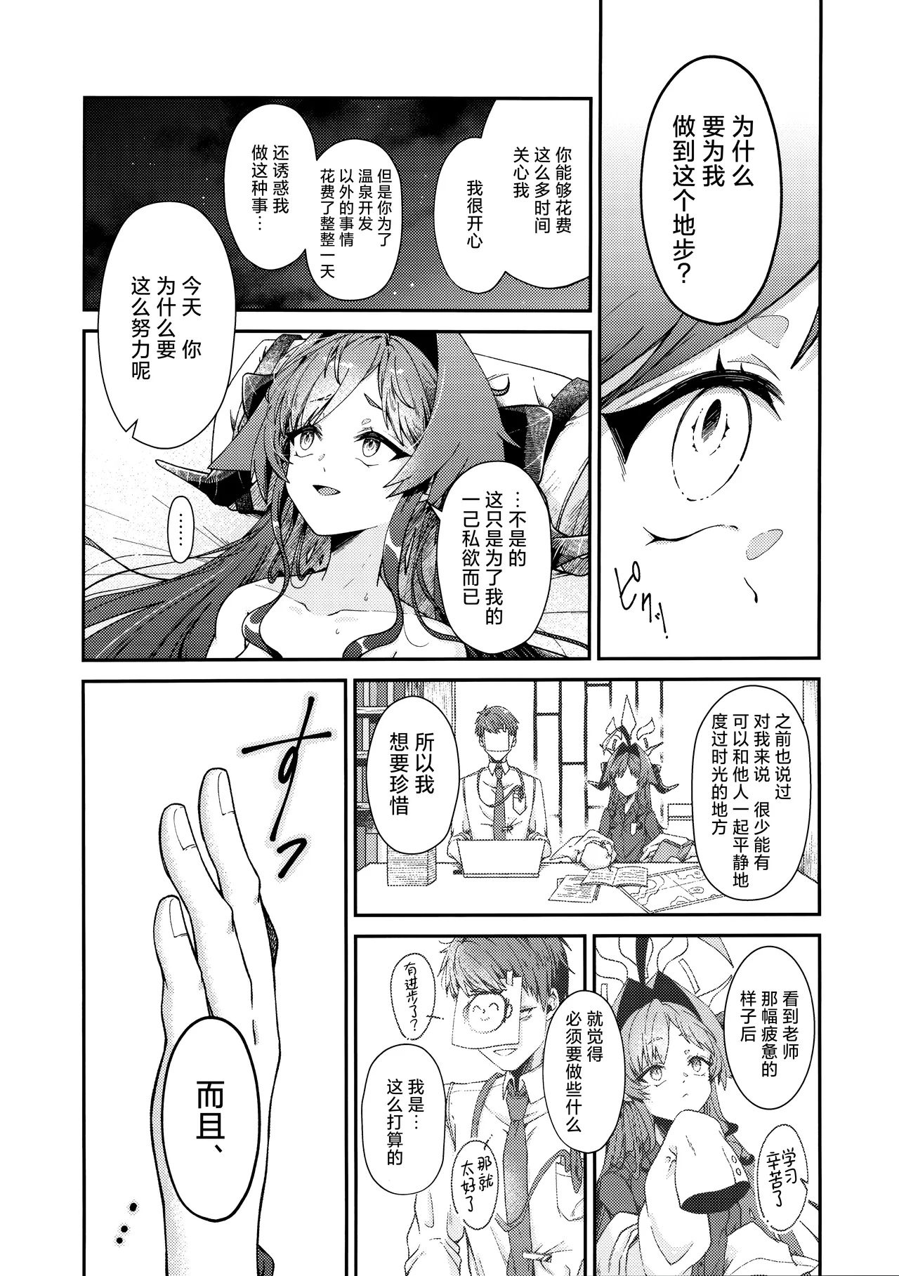 Karada no shin made Atatamete | 直到身芯都温暖起来 - Page 21