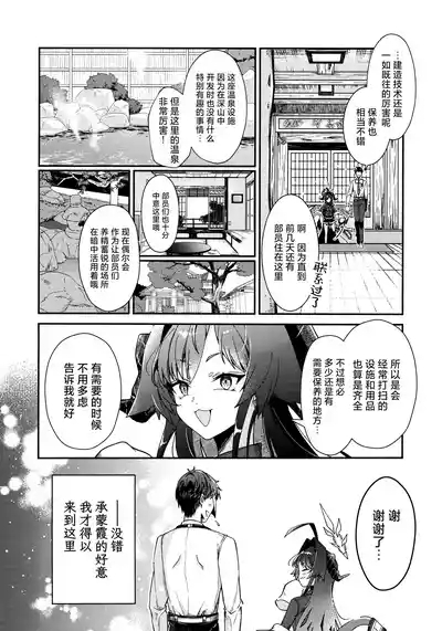 Karada no shin made Atatamete | 直到身芯都温暖起来 5