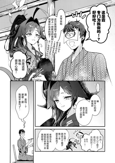 Karada no shin made Atatamete | 直到身芯都温暖起来 7