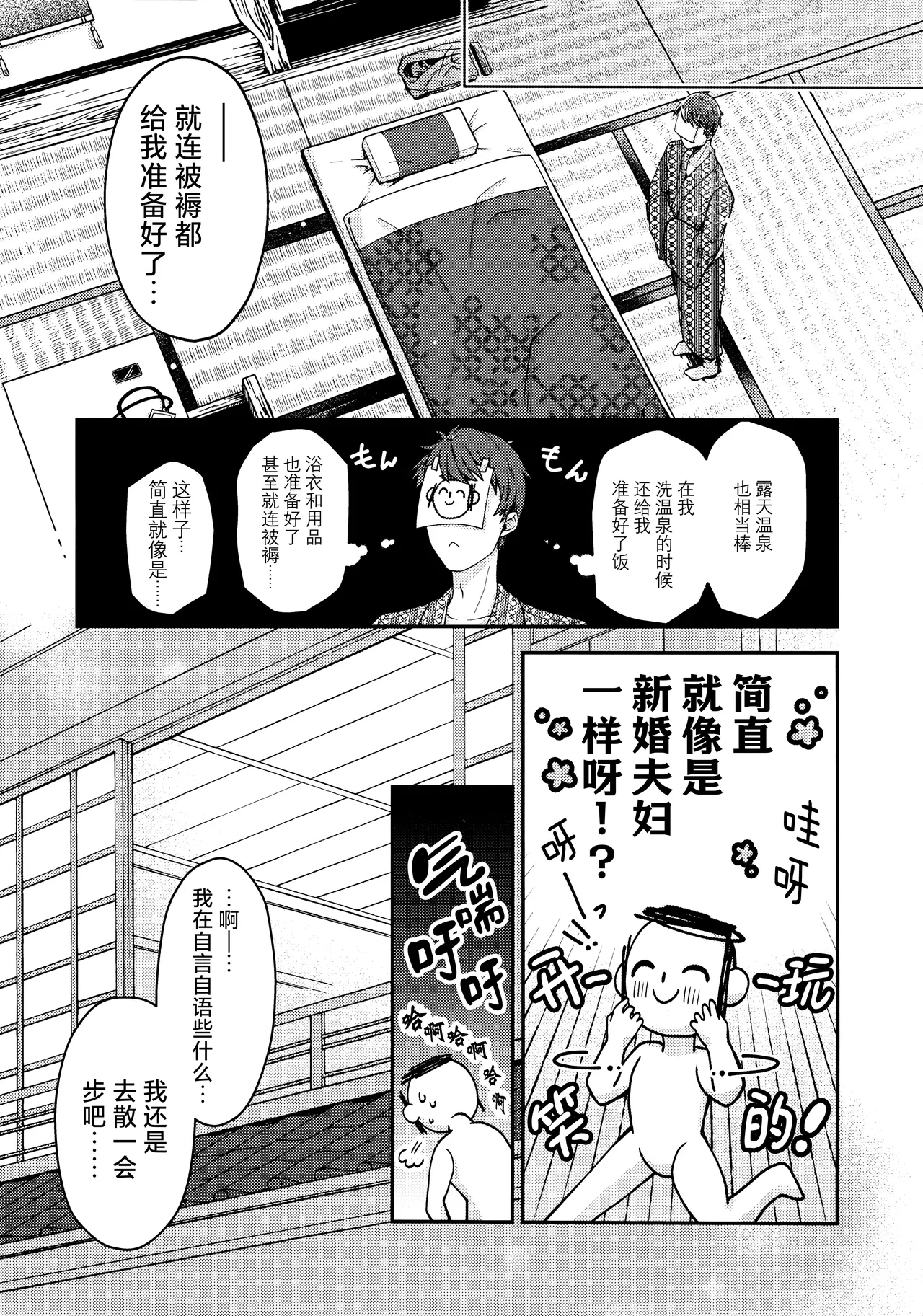 Karada no shin made Atatamete | 直到身芯都温暖起来 - Page 8