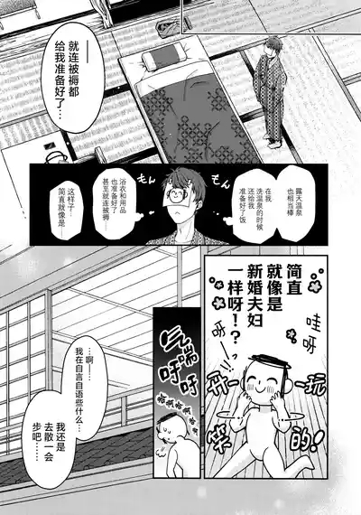 Karada no shin made Atatamete | 直到身芯都温暖起来 8