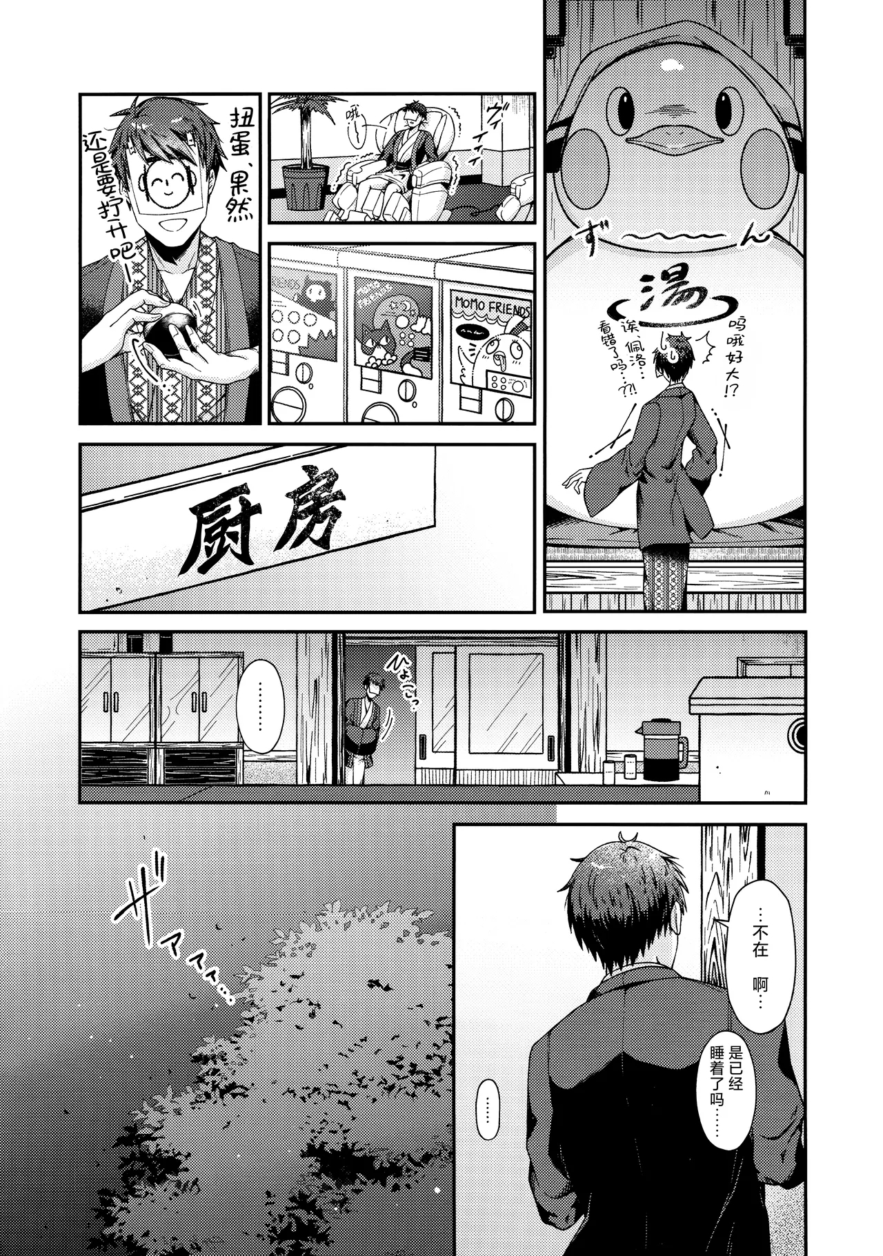Karada no shin made Atatamete | 直到身芯都温暖起来 - Page 9