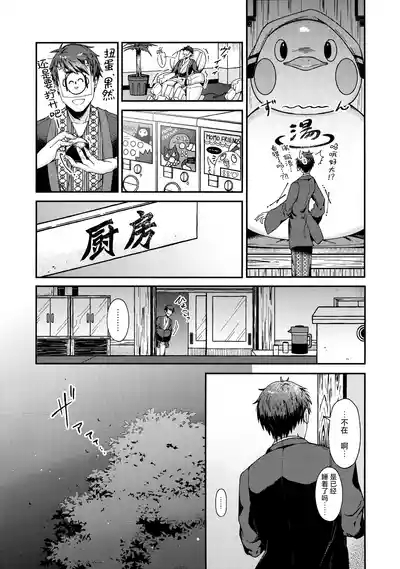 Karada no shin made Atatamete | 直到身芯都温暖起来 9