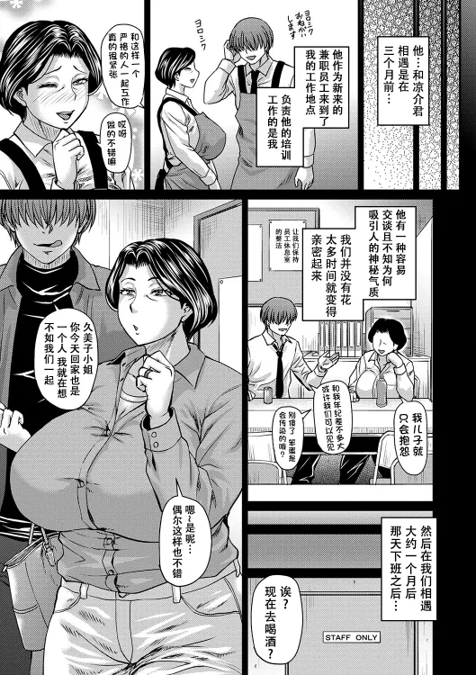 Tsuma demo Haha demo Nakunaru Hi - Page 12