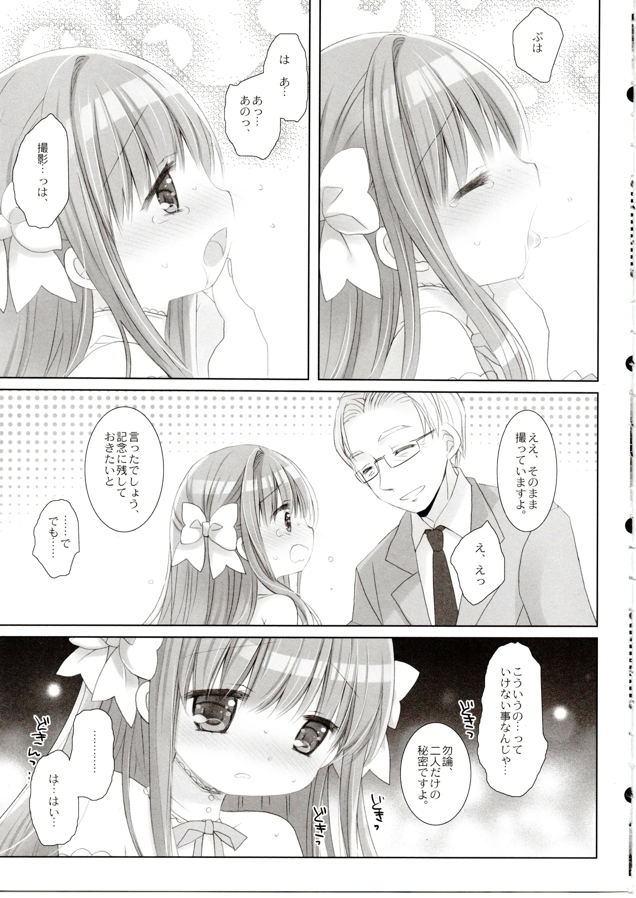 Hakoiri Ojou-sama no Iinazuke After - Page 10