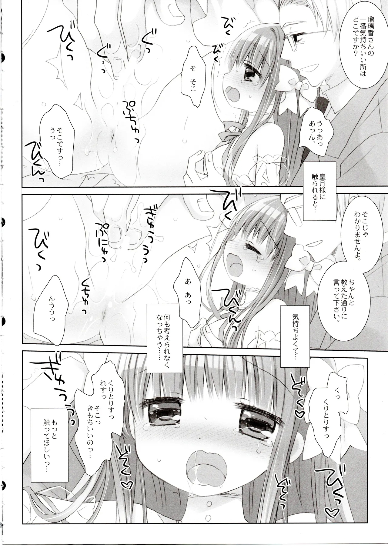 Hakoiri Ojou-sama no Iinazuke After - Page 13