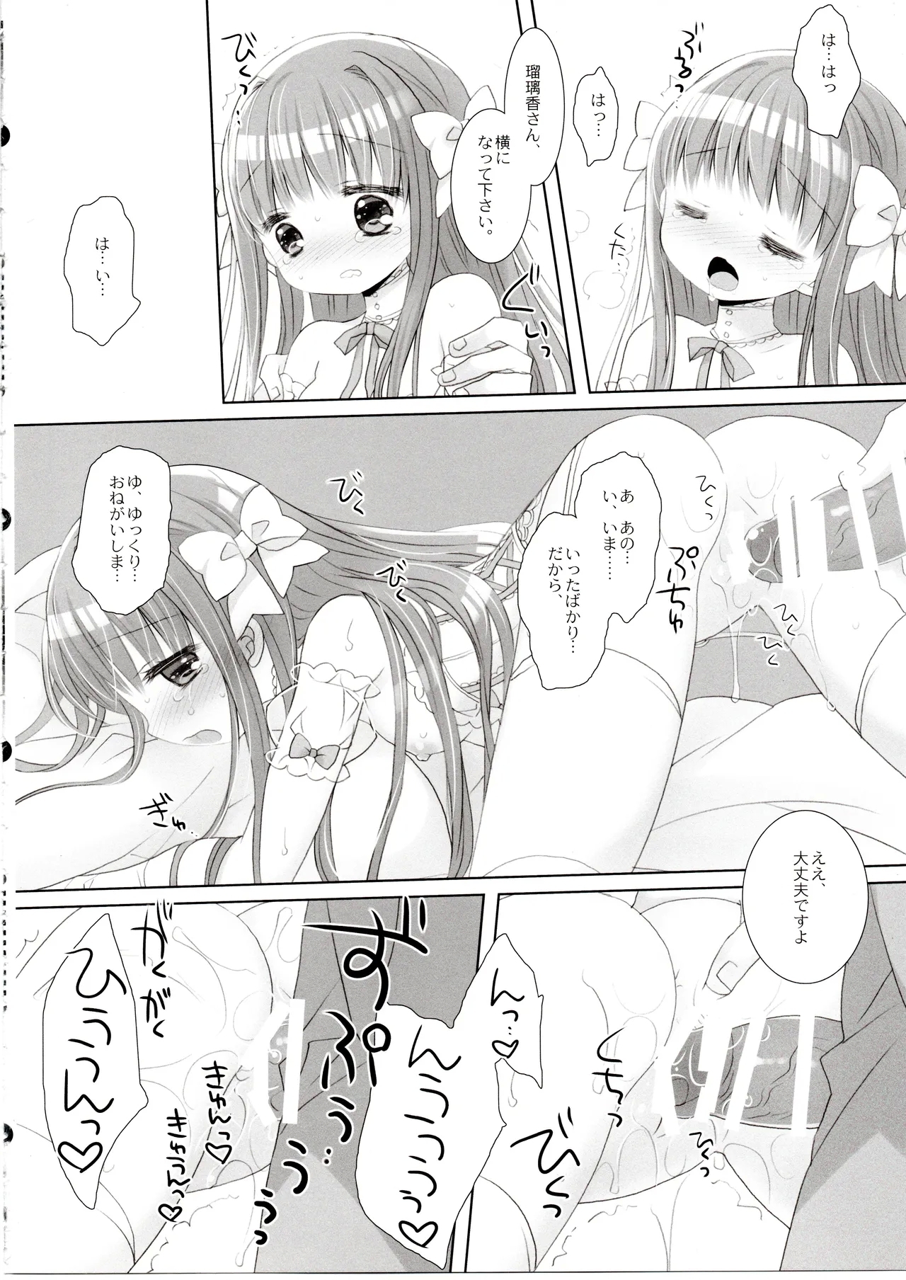 Hakoiri Ojou-sama no Iinazuke After - Page 15