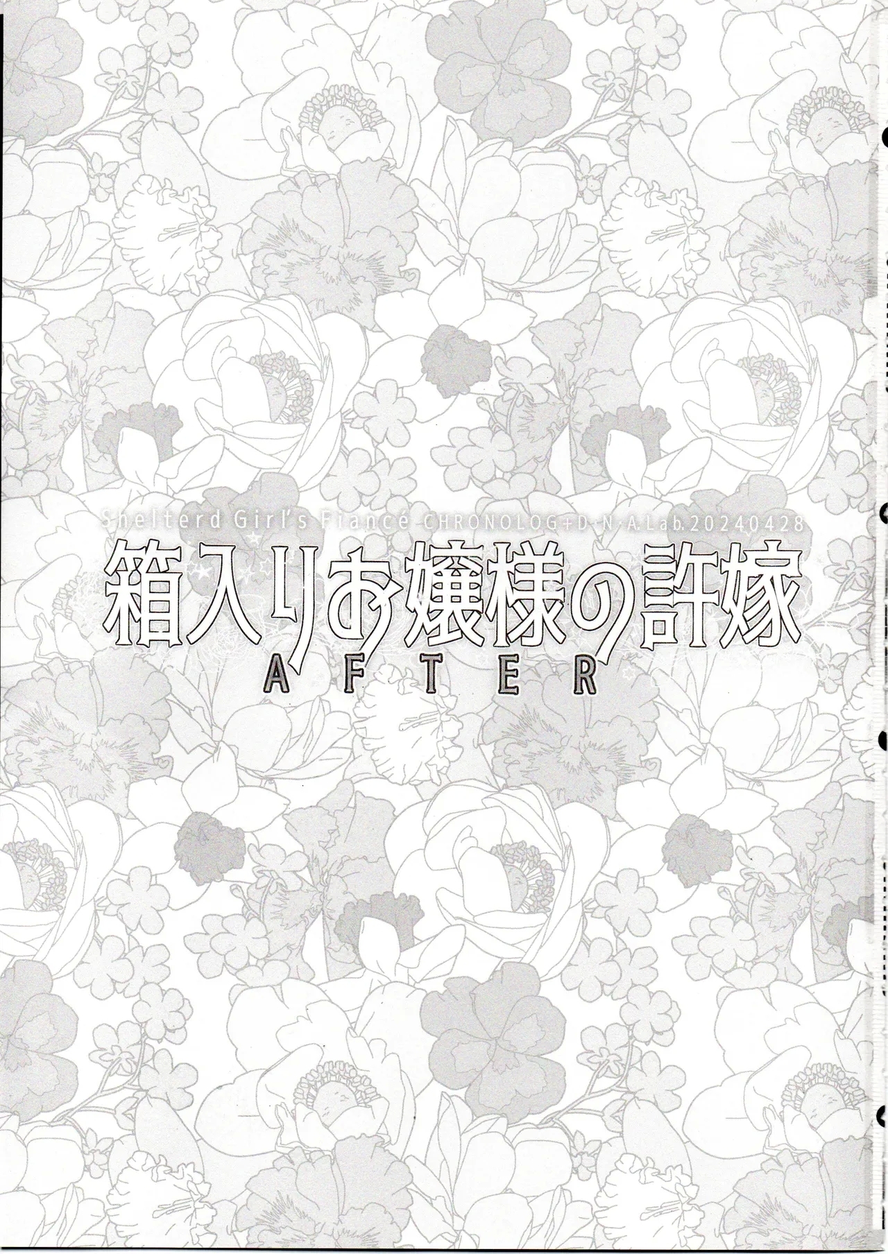 Hakoiri Ojou-sama no Iinazuke After - Page 2