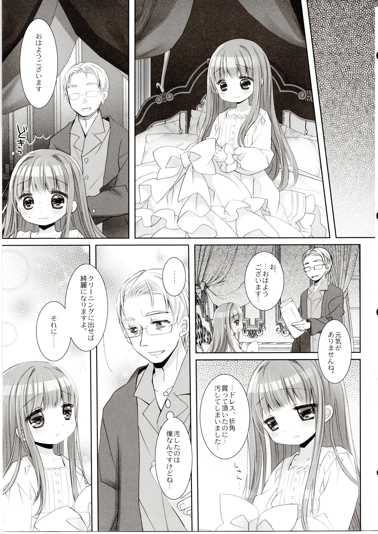Hakoiri Ojou-sama no Iinazuke After - Page 20