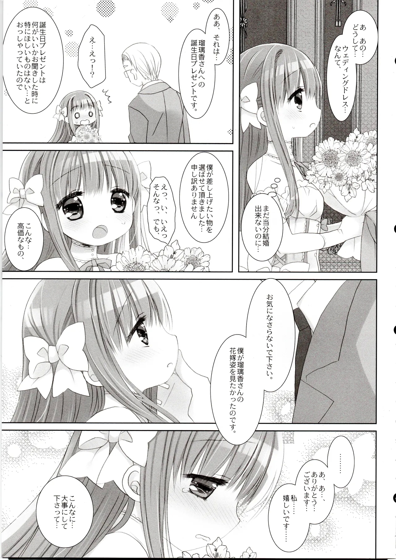 Hakoiri Ojou-sama no Iinazuke After - Page 6