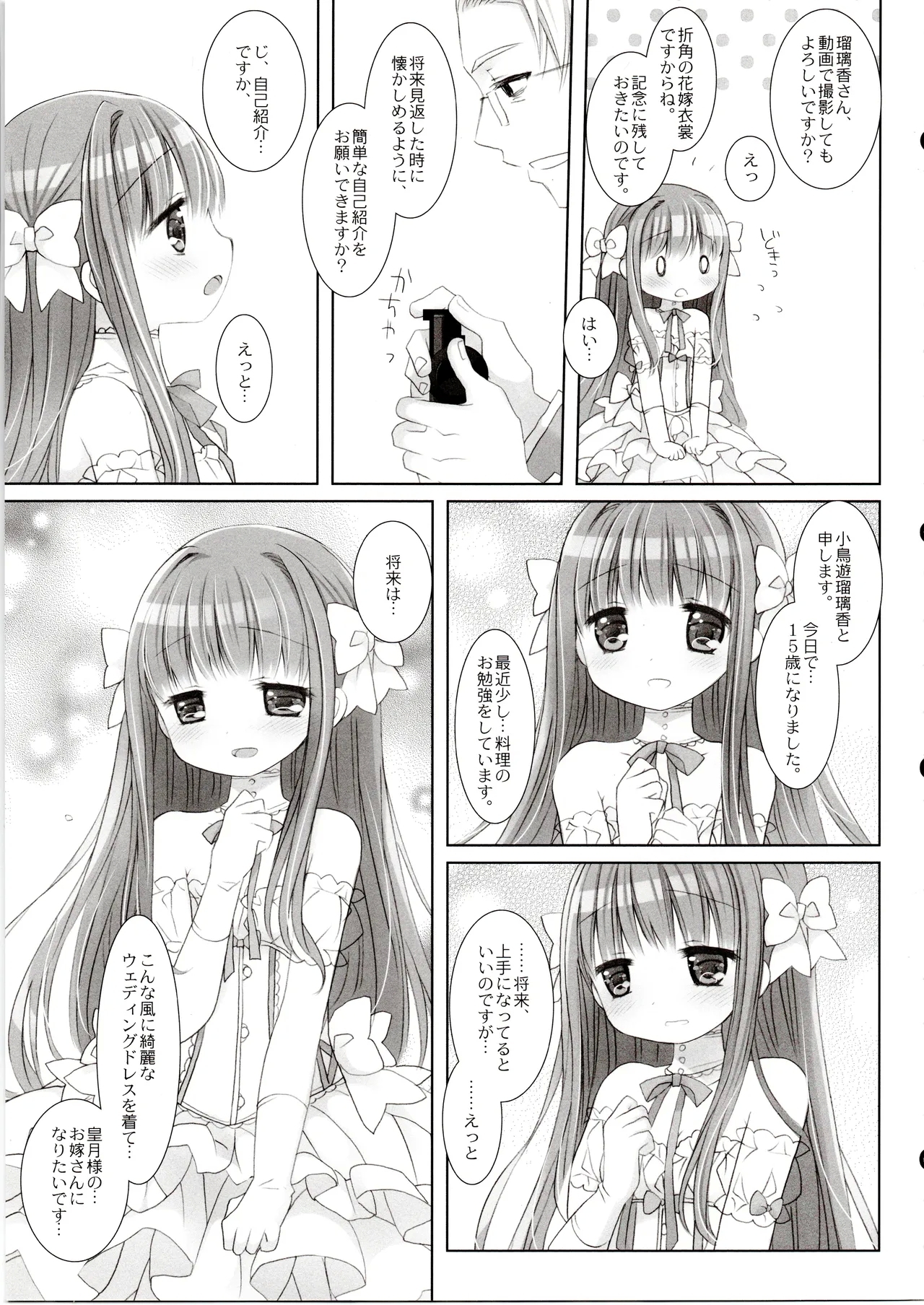 Hakoiri Ojou-sama no Iinazuke After - Page 8
