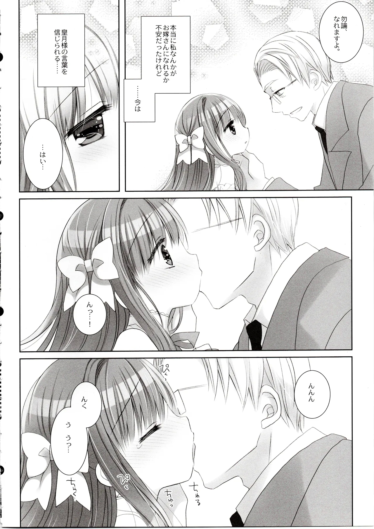 Hakoiri Ojou-sama no Iinazuke After - Page 9