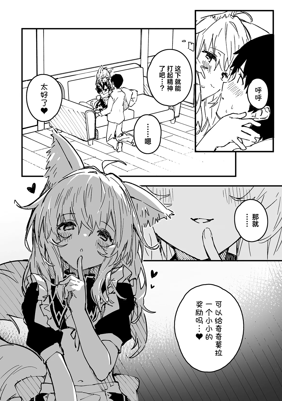 Kemomimi maid ga Ieni iru - Page 5