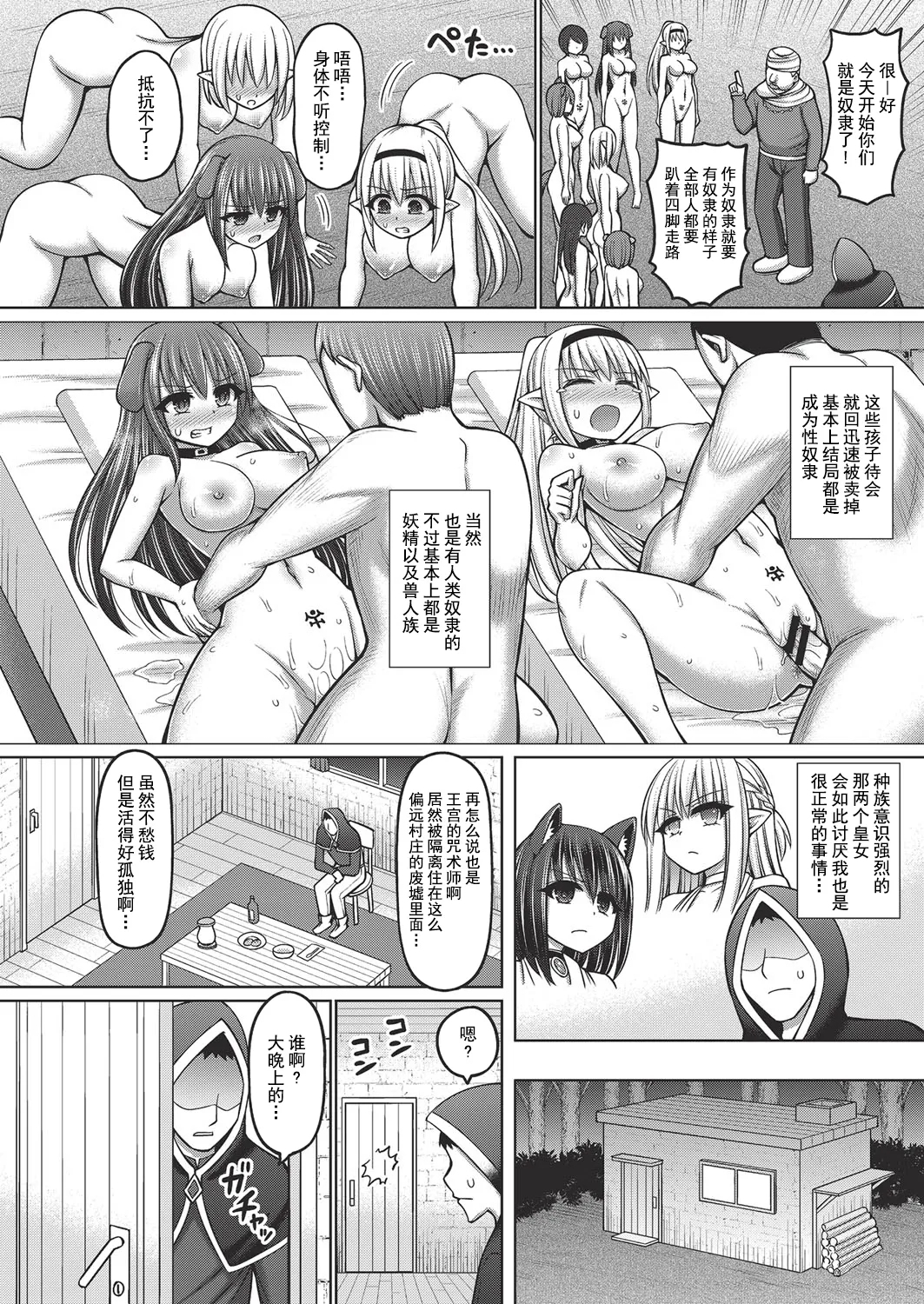 呪術師に転生したので皇女全員奴隷にしてみた - Page 10