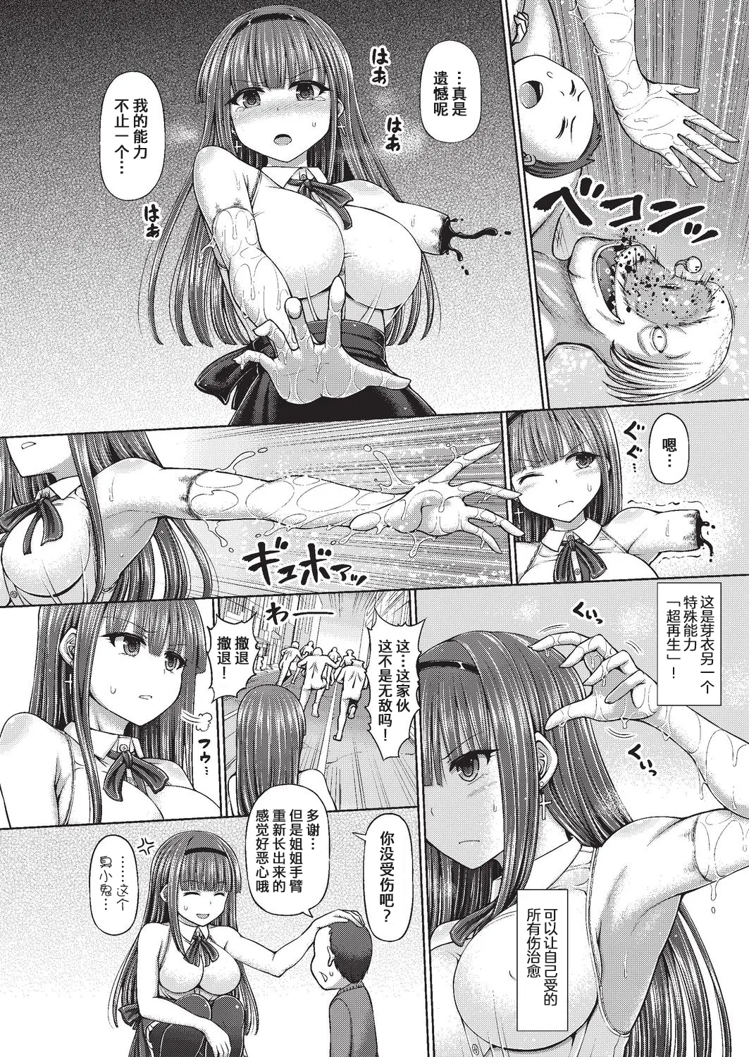 サイキック・エージェント 超能力特工 - Page 10