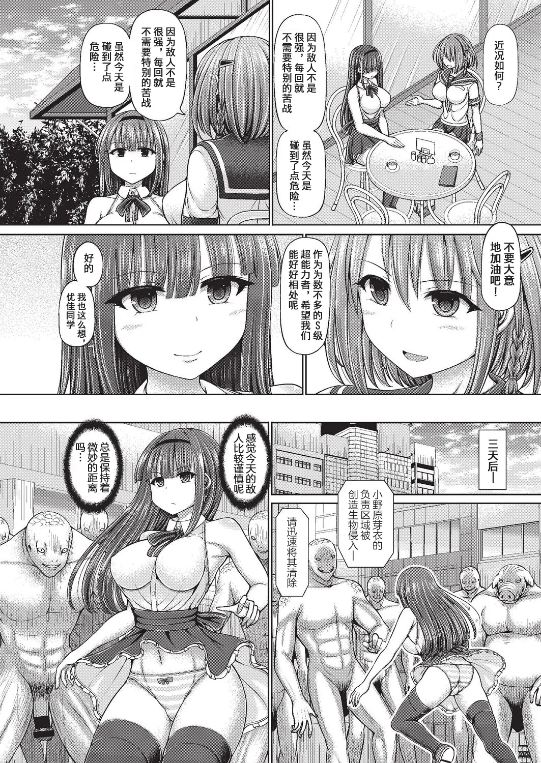 サイキック・エージェント 超能力特工 - Page 12