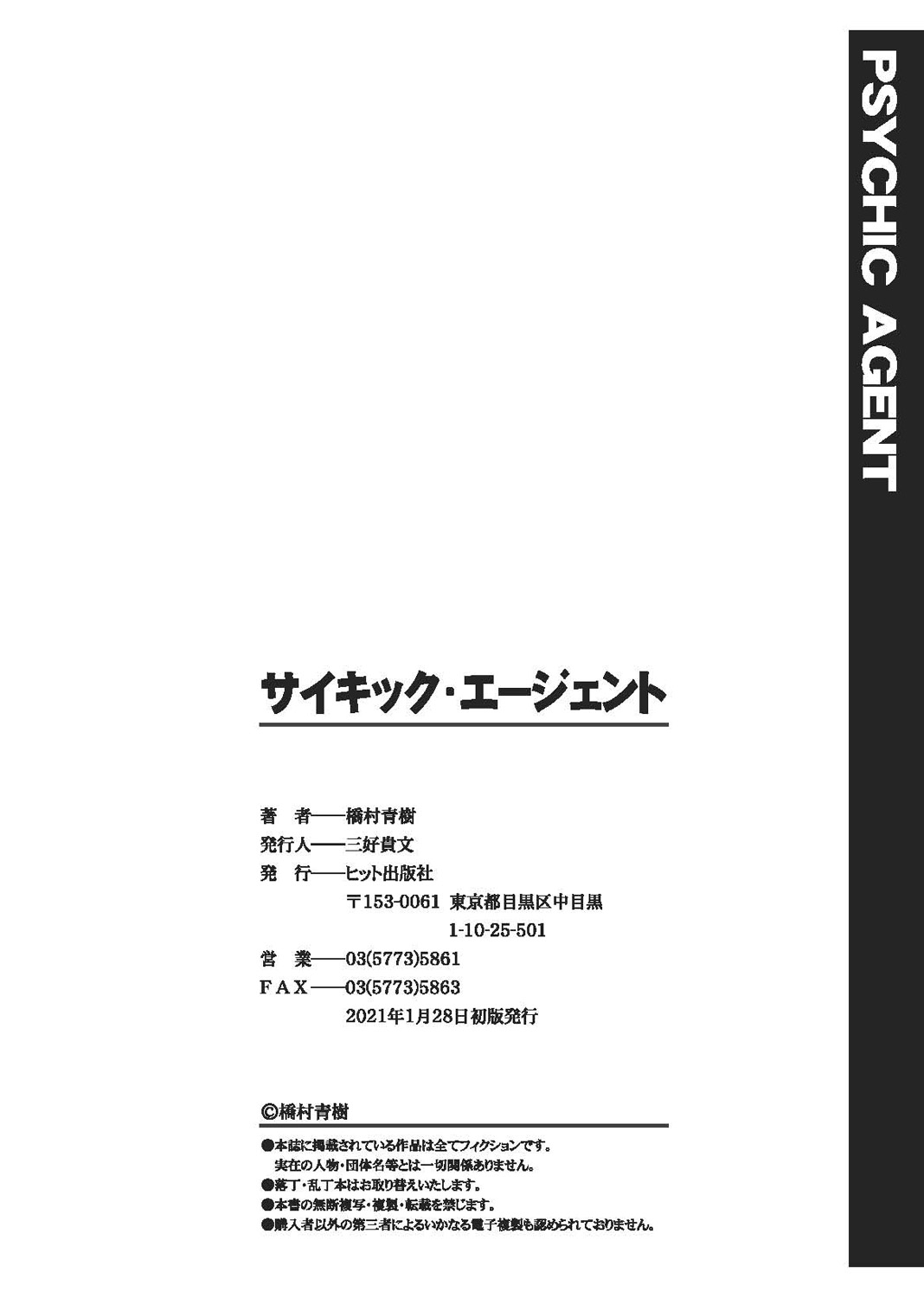 サイキック・エージェント 超能力特工 - Page 196