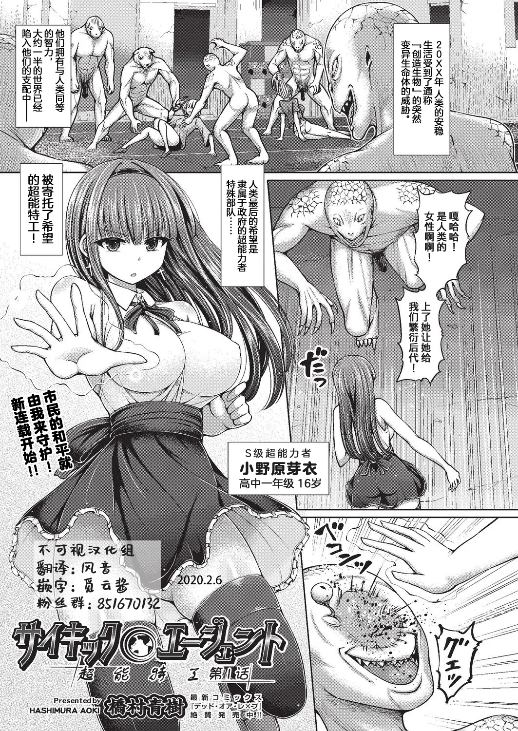 サイキック・エージェント 超能力特工 - Page 5