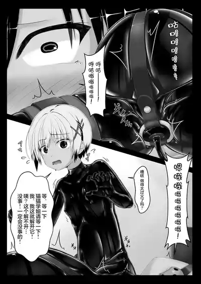 Tora × Neko Choco Ice 2 6