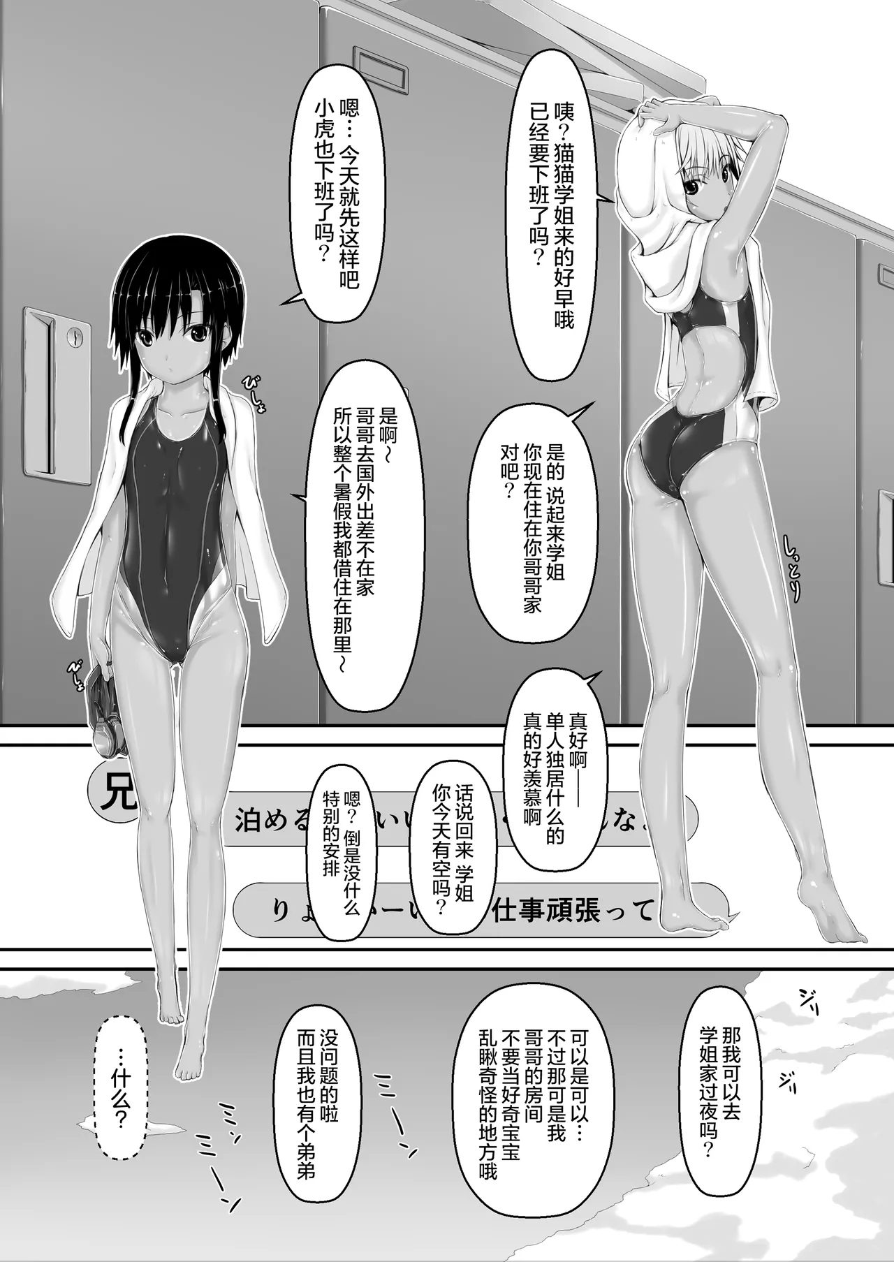 Tora x Neko Choco Ice - Page 3