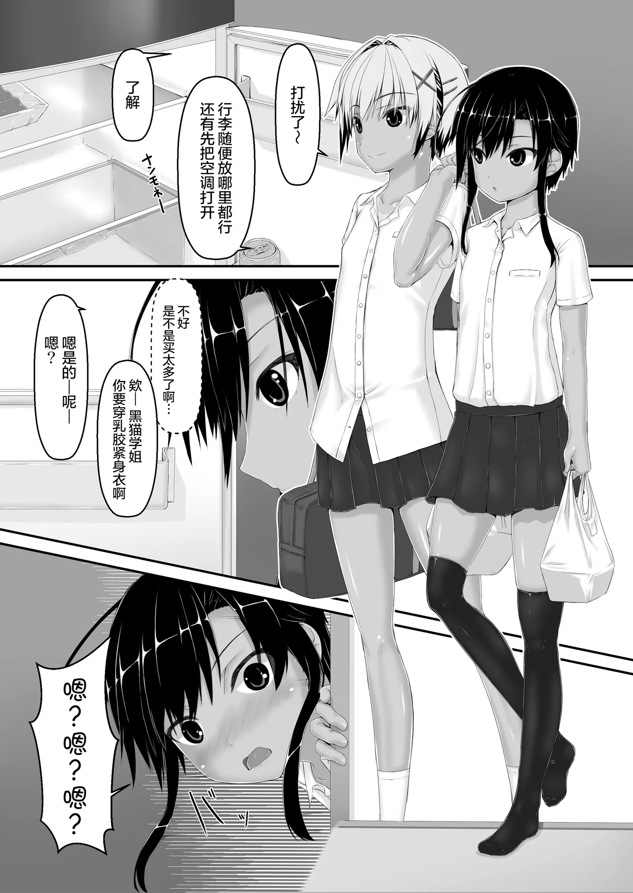 Tora x Neko Choco Ice - Page 4
