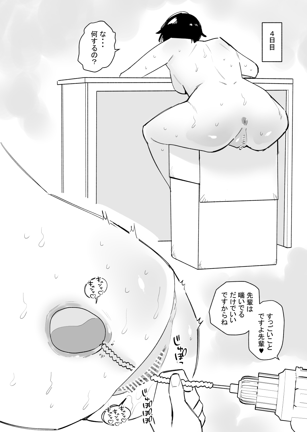 今日も…尿道調教するの？ - Page 16