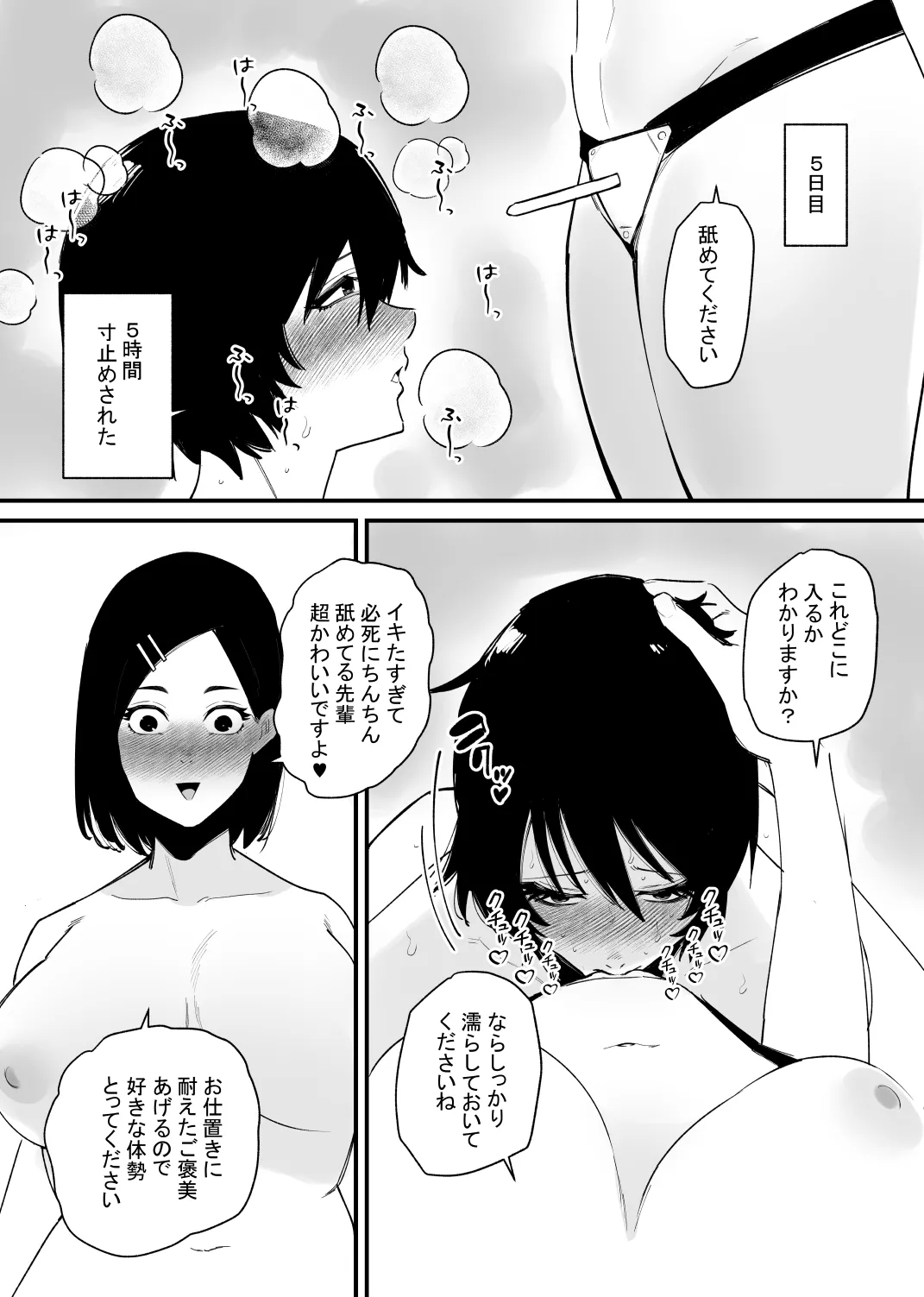 今日も…尿道調教するの？ - Page 18