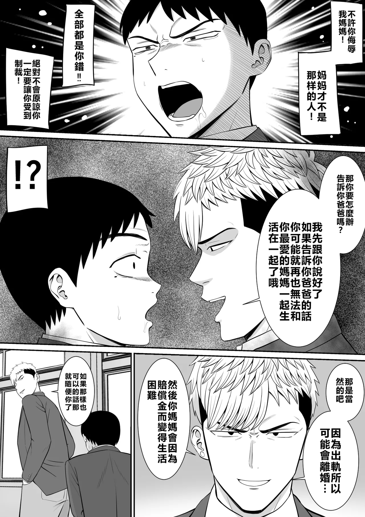 Ijimekko ni Haha o Netorareta Hanashi Dare ka Kikitai? 4 - Page 14