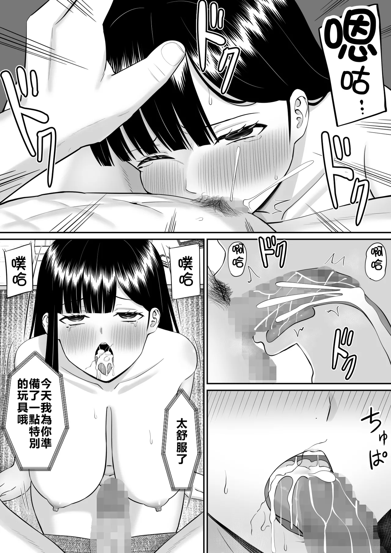 Ijimekko ni Haha o Netorareta Hanashi Dare ka Kikitai? 4 - Page 23