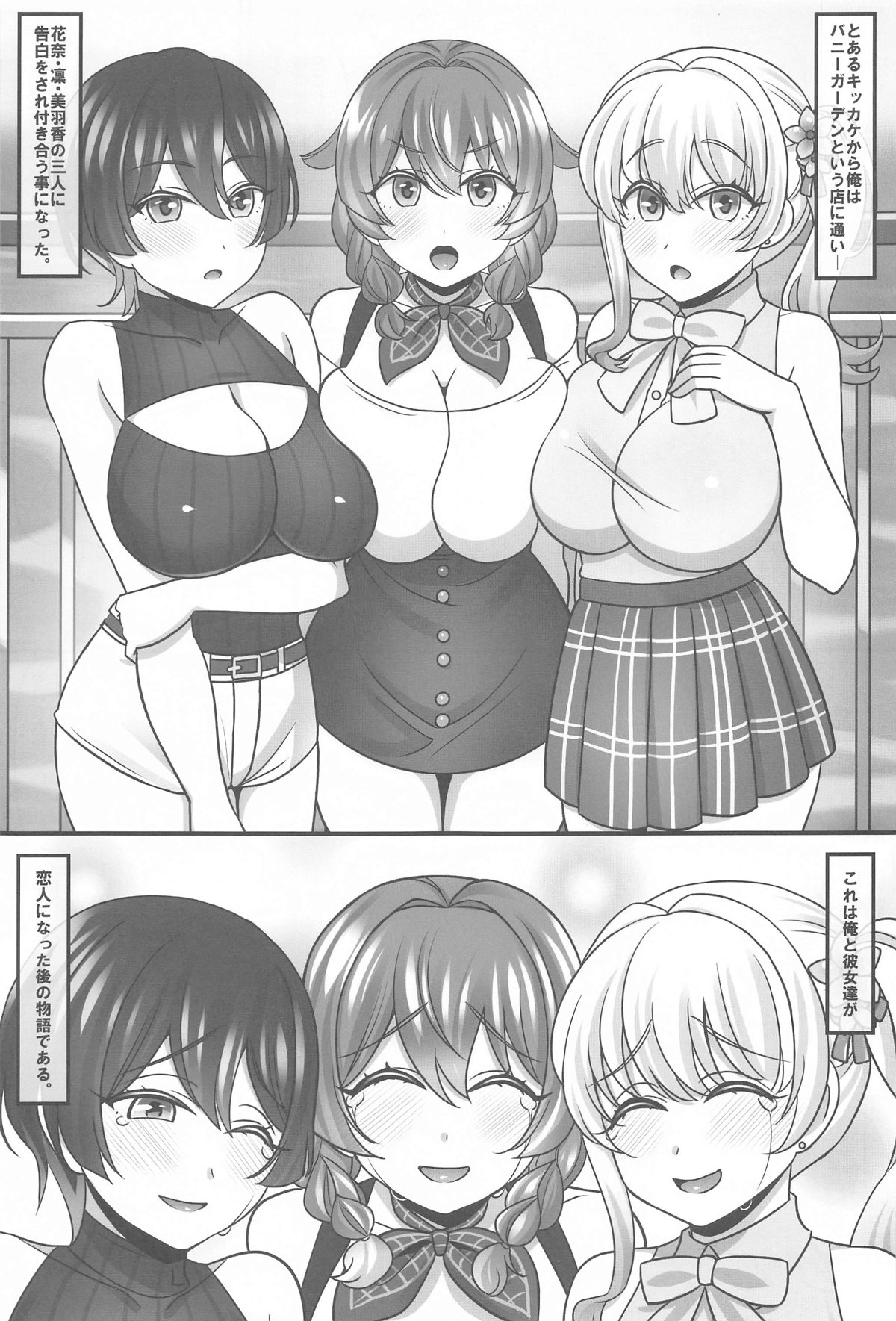バニーハーレムガーデン - Page 2
