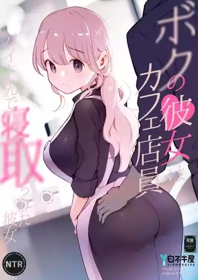 Boku no Kanojo wa Cafe Tenin 1
