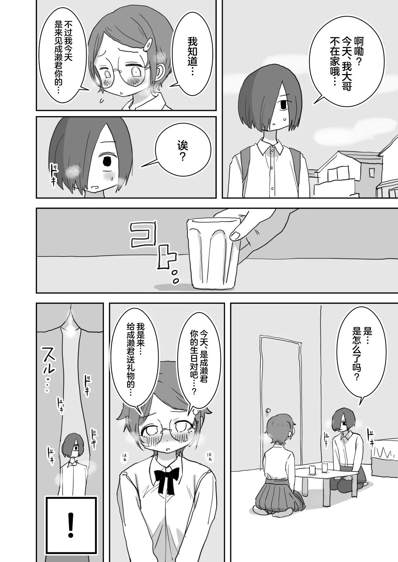 Boku no Daisuki na Anoko wa Kuzu Aniki no Niku Onaho - Page 19