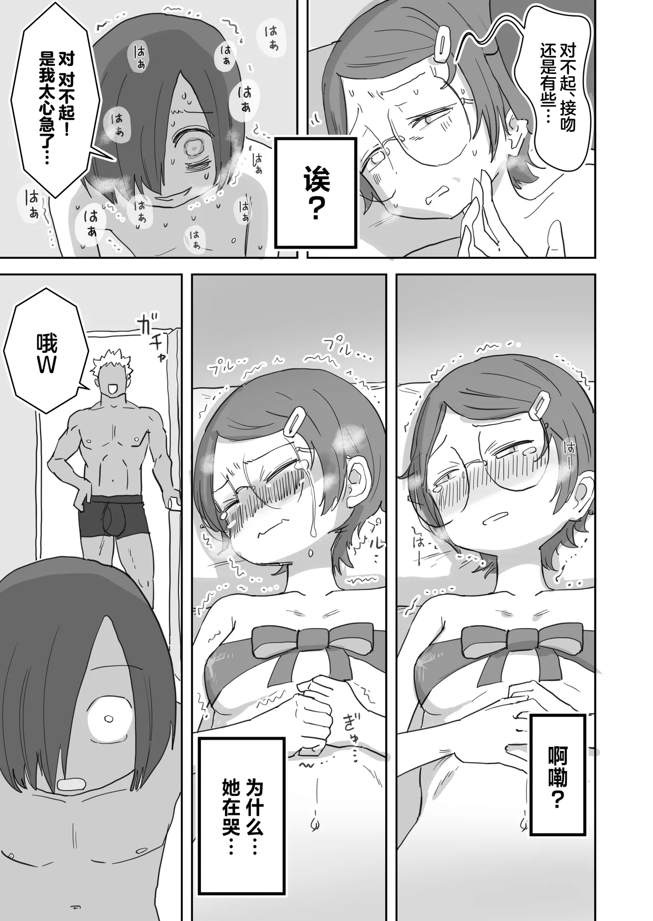 Boku no Daisuki na Anoko wa Kuzu Aniki no Niku Onaho - Page 24