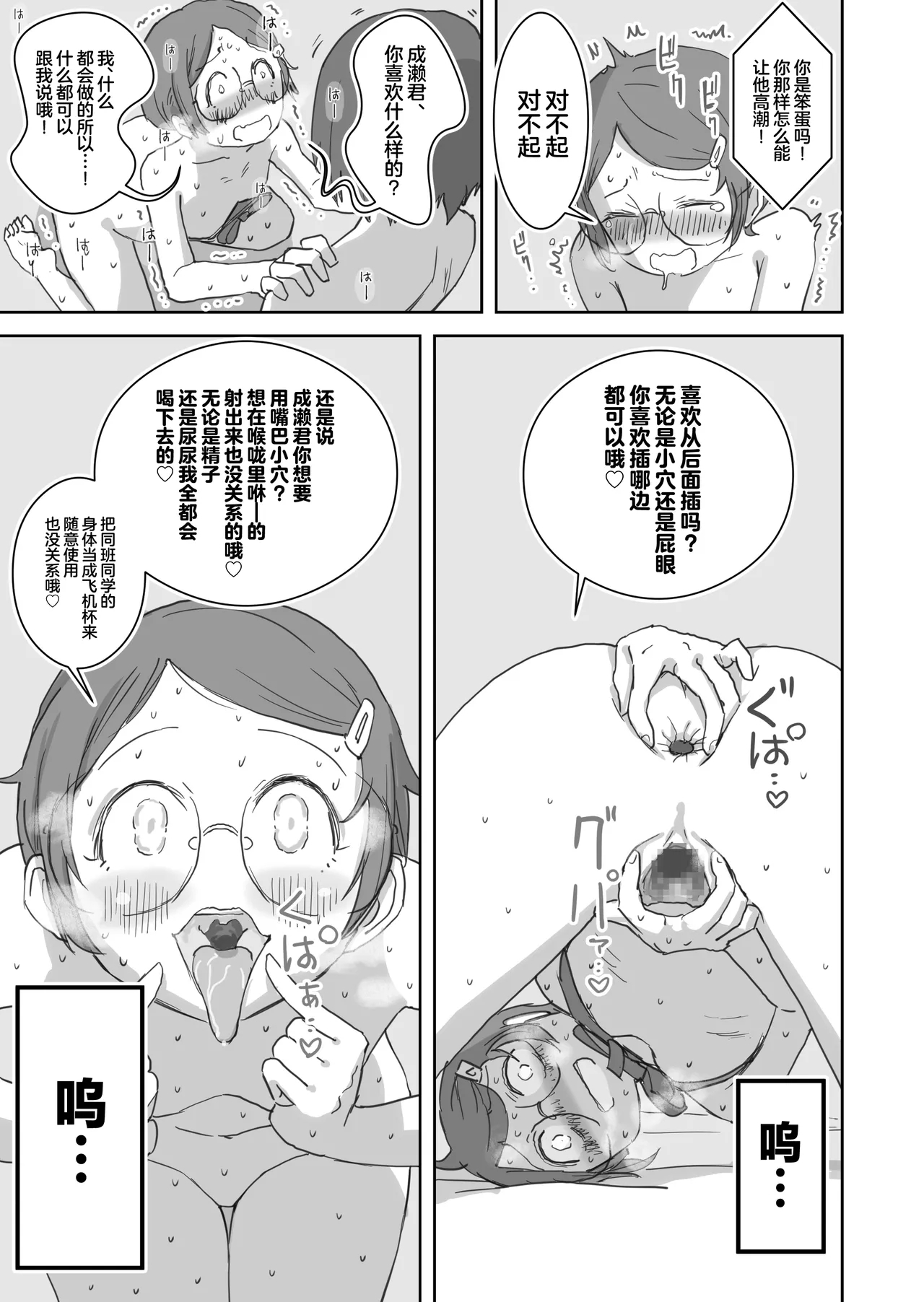 Boku no Daisuki na Anoko wa Kuzu Aniki no Niku Onaho - Page 26