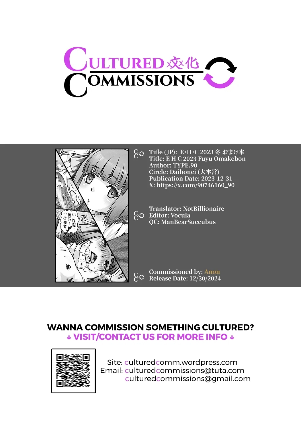 E H C 2023 Fuyu Omakebon 8
