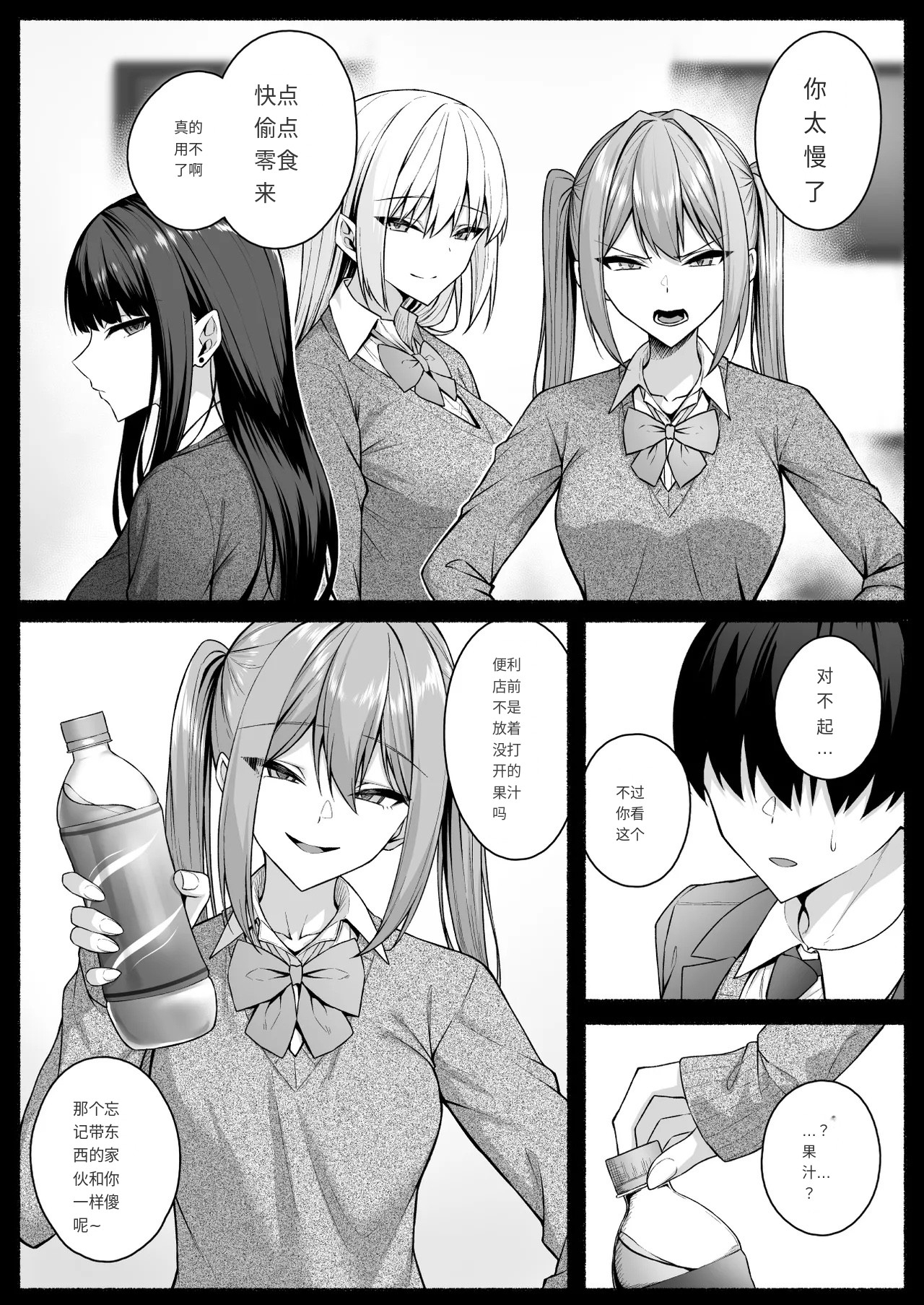 Gal to Boku ga Seibetsu Gyakuten Mesu ni Mezameru Boku - Page 5