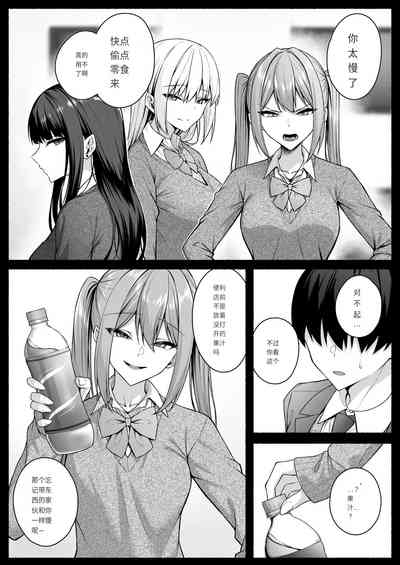 Gal to Boku ga Seibetsu Gyakuten Mesu ni Mezameru Boku 5