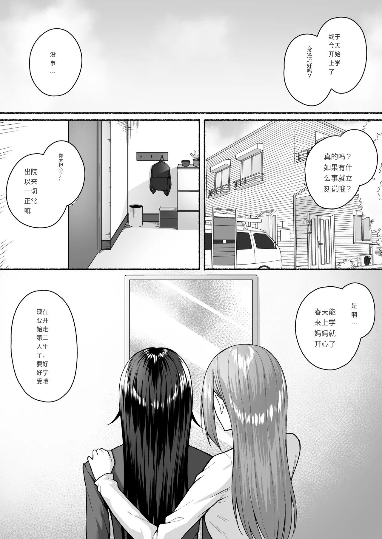 Gal to Boku ga Seibetsu Gyakuten Mesu ni Mezameru Boku - Page 7