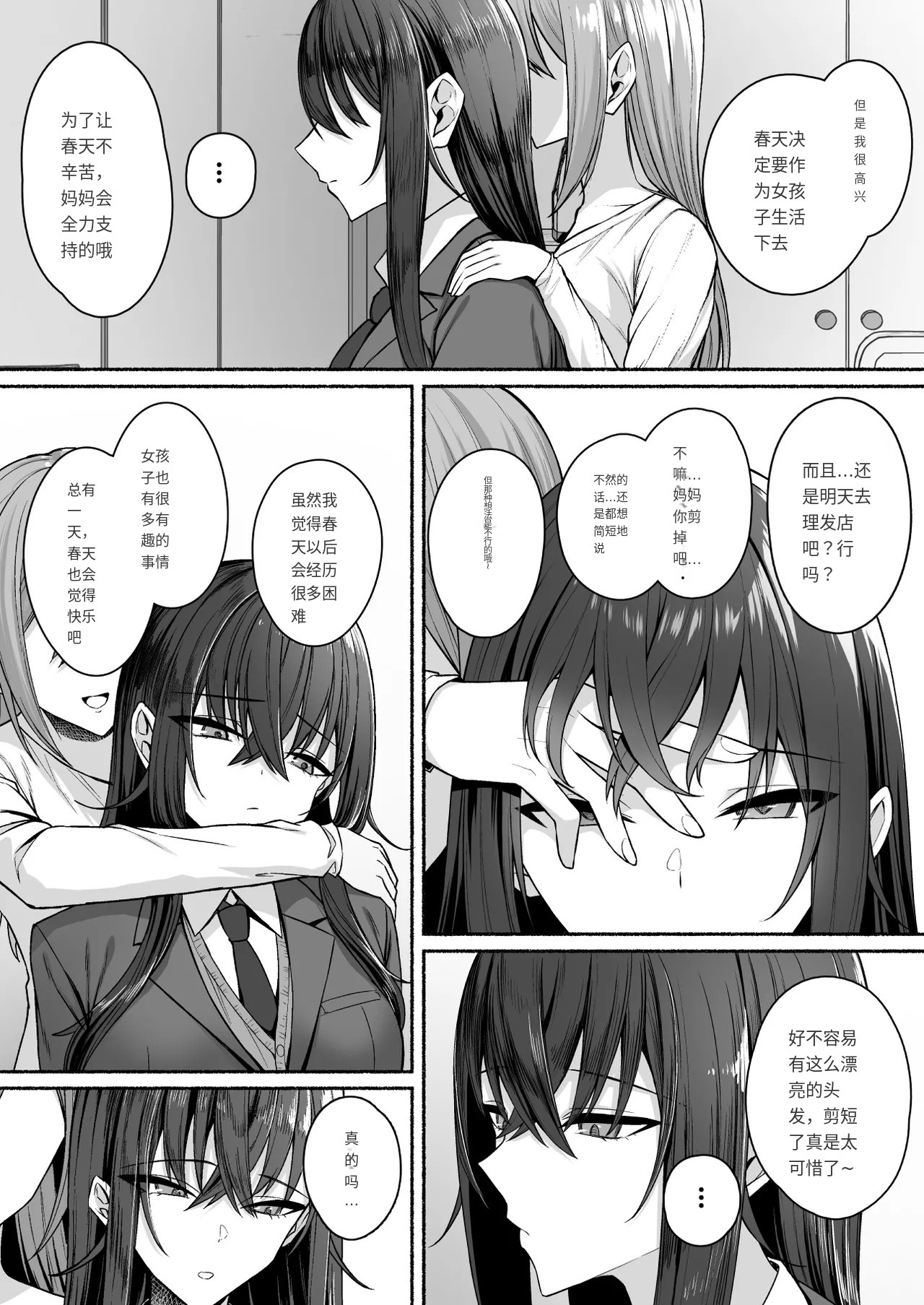 Gal to Boku ga Seibetsu Gyakuten Mesu ni Mezameru Boku - Page 9