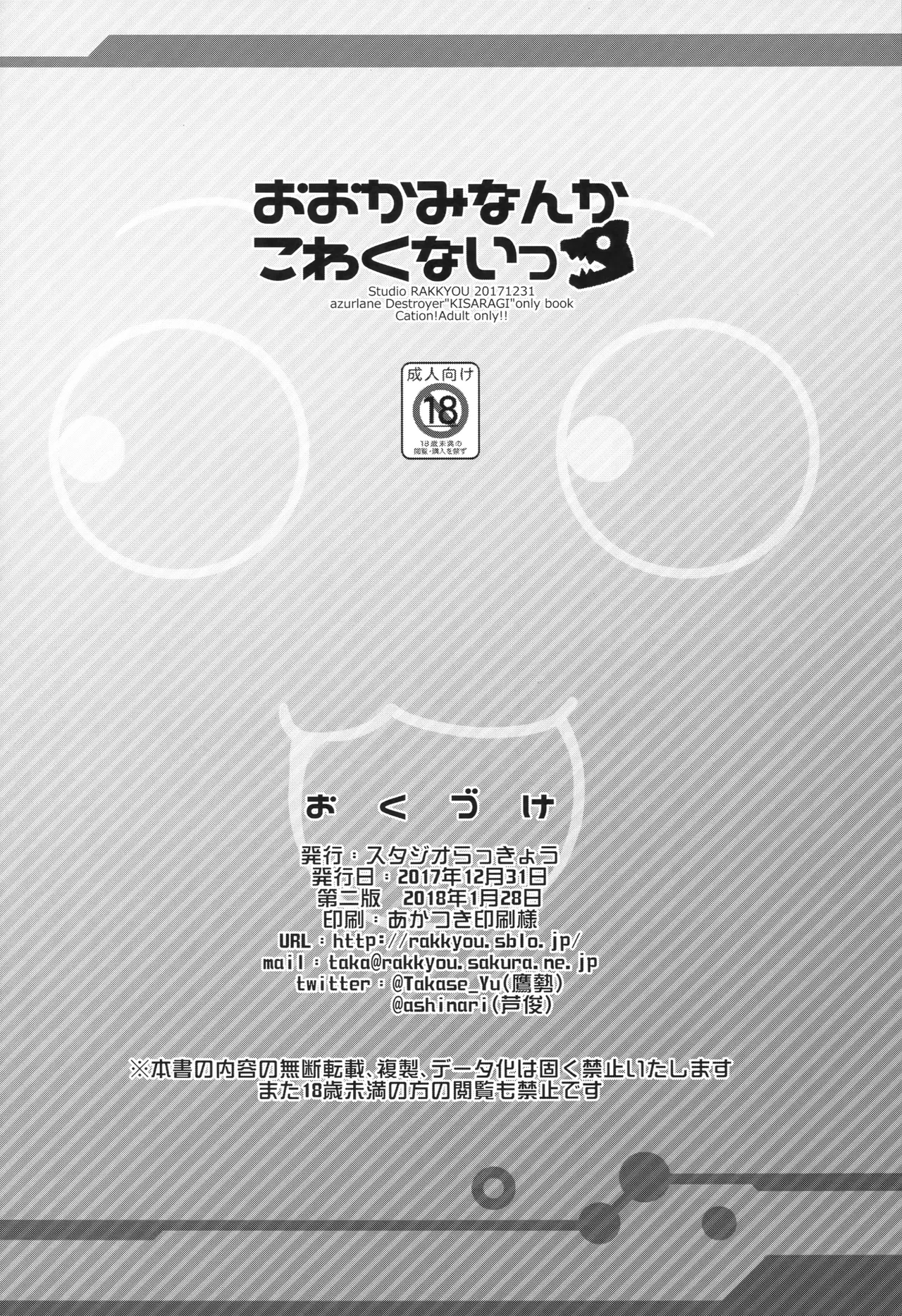 Ookami nanka Kowakunai - Page 22