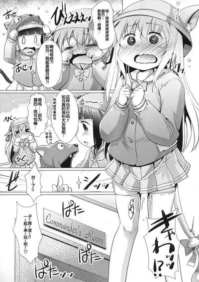 Ookami nanka Kowakunai 3