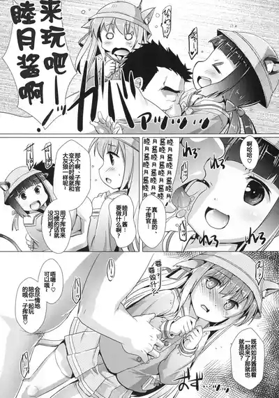 Ookami nanka Kowakunai 4