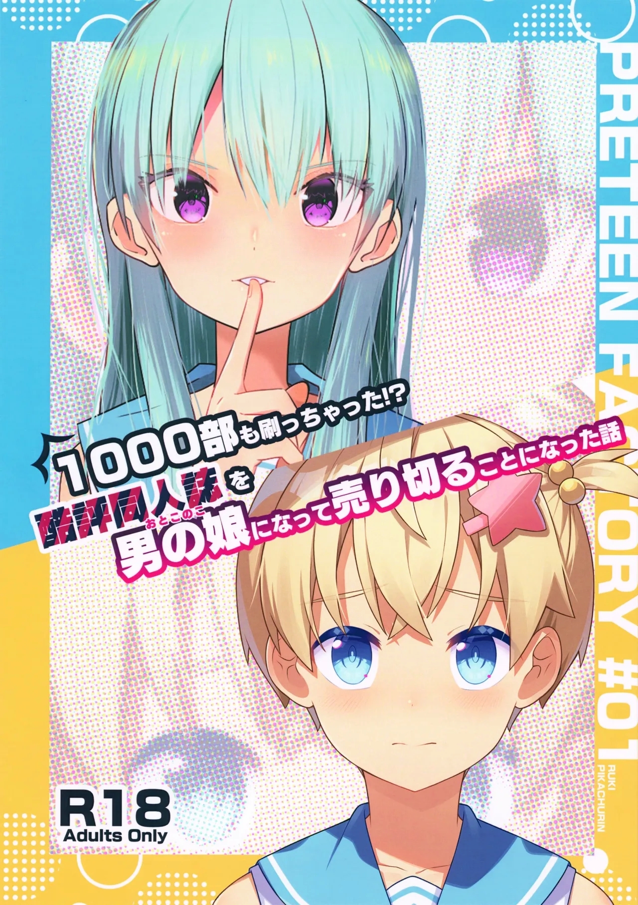 1000-bu mo Succhatta!? Kokuhyou Doujinshi o Otoko no Ko ni Natte Urikiru Koto ni Natta Hanashi - Page 1