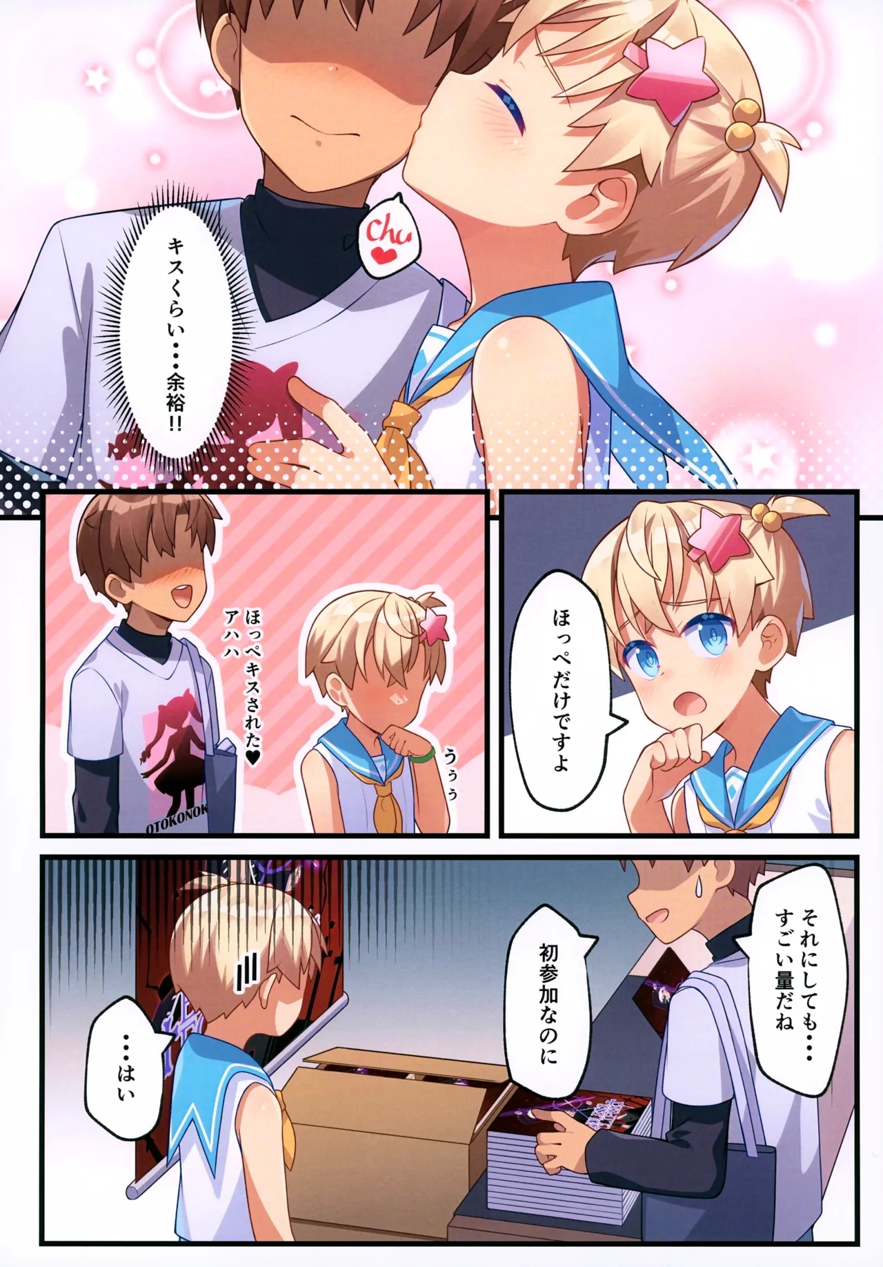 1000-bu mo Succhatta!? Kokuhyou Doujinshi o Otoko no Ko ni Natte Urikiru Koto ni Natta Hanashi - Page 20