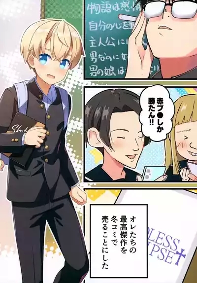 1000-bu mo Succhatta!? Kokuhyou Doujinshi o Otoko no Ko ni Natte Urikiru Koto ni Natta Hanashi 5
