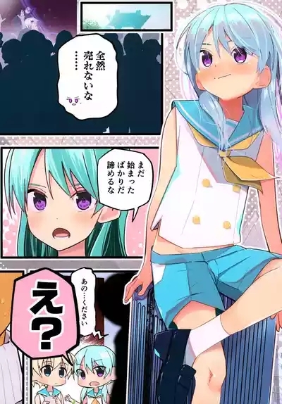 1000-bu mo Succhatta!? Kokuhyou Doujinshi o Otoko no Ko ni Natte Urikiru Koto ni Natta Hanashi 8
