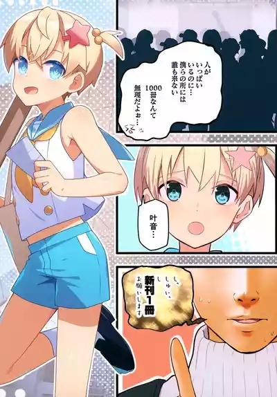 1000-bu mo Succhatta!? Kokuhyou Doujinshi o Otoko no Ko ni Natte Urikiru Koto ni Natta Hanashi 9